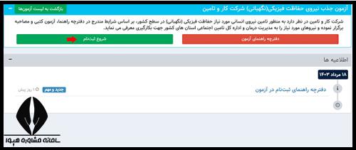 استخدام شرکت کار و تامین ۱۴۰۴